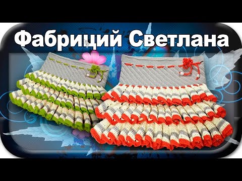 Фабриций крючком Фабриций крючком