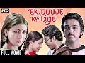 Ek Duuje Ke Liye (1981)| Romantic Hindi Movie | Kamal Haasan, Rati Agnihotri, Madhavi | Hindi Movies