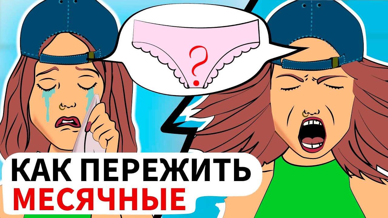Скила в минете хватает чтобы пережить месячные