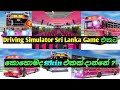 Driving Simulator Sri Lanka Game එකට Bus Skin එකක් දාමු.