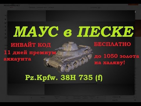 Инвайт код на 2018 на новый аккаунт для вот евро Инвайт код на 2018 на новый аккаунт для вот евро