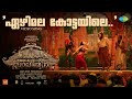 Ezhimala Kottayile | ഏഴിമല കോട്ടയിലെ | Malaikottai Vaaliban | Mohanlal | Prashant Pillai | LJP