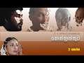 Konthraththuwa Episode 2