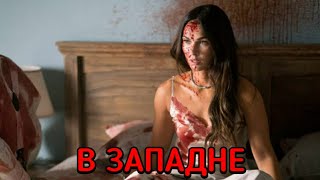 В Западне (Till Death) Фильм 2021 - Обзор С Приколом