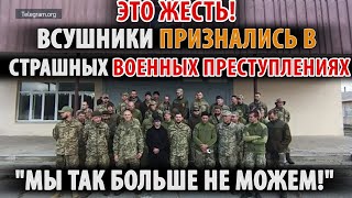 Украинский Фронт! Бойцы Всу Признались В Военных Преступлениях!