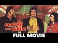 गीता मेरा नाम | Geetaa Mera Naam Full Movie | Sunil Dutt, Feroz Khan, Helen | Crime Thriller Movie