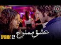 Ishq e Mamnu | EP 32 | Turkish Drama | Nihal and Behlul | TKD | RB1