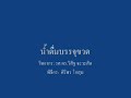 น้ำดื่มบรรจุขวด
