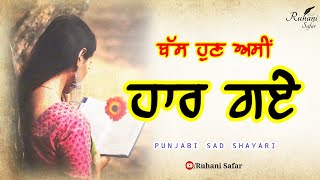 Punjabi Shayari, Ruhani Safar Part Punjabi Sad Shayari, Sad Shayari, Bulleh Shah, Breakup