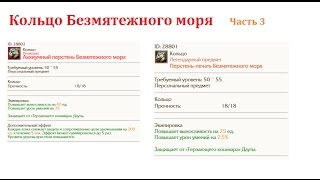 Как сделать перстень безмятежного моря Как сделать перстень безмятежного моря