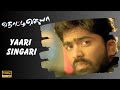 Yaari Singaari Video Song | Thotti Jaya | Simbu | Gopika | Harris Jayaraj | V Z Durai