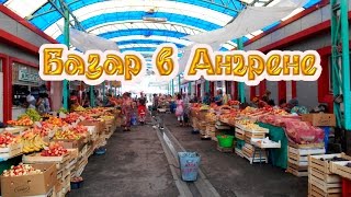 Видео Базар в Ангрене . Центральный рынок . Фрукты и овощи Узбекистана . от Тамада в Усть-Каменогорске Светлана Шафаренко, улица Истиклол, Ангрен, Узбекистан