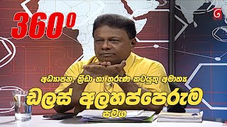 360 with Dullas Alahapperuma ( 11 - 05 - 2020 )