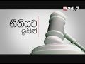 Neethiyata Idak - Priyantha Upali Amarasinghe