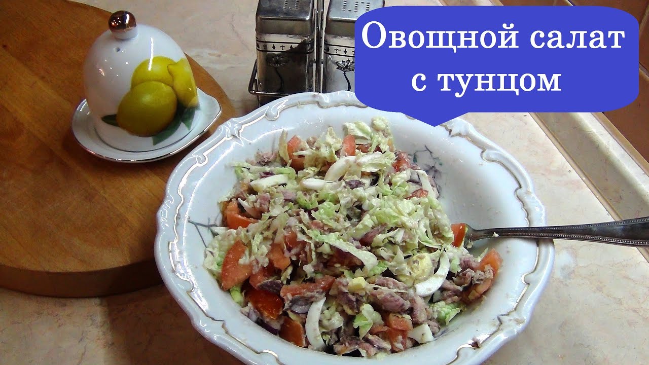 Салаты из тунца вкусные с Салаты из тунца вкусные с