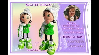 Приглашение На Мк Кукла В Пальто Из Фоамирана От Ирины Павлюченко