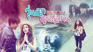  House (Tayland klip) ya ya ya