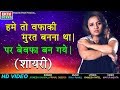 BEWAFA KI WAFA (Shayari) - Prinal Oberoi, Jignesh Kaviraj | FULL VIDEO | RDC Gujarati | Ekta Sound