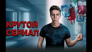 Капельник -  Сериал Про Тиктокеров-Наркоманов Обзор