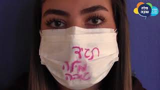 Mila Tova Masks 2022