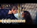 Emanet 668. Bölüm | Legacy Episode 668