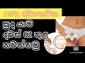 sudayama suda yama shwetha pradara shwethapradara සුද යෑම ශ්වේත ප්‍රදර