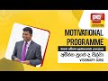 Ada Derana Education - Motivational Programme 15-01-2023