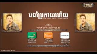 បងបរកយហយ - សទធ - Town Cd Vol 63