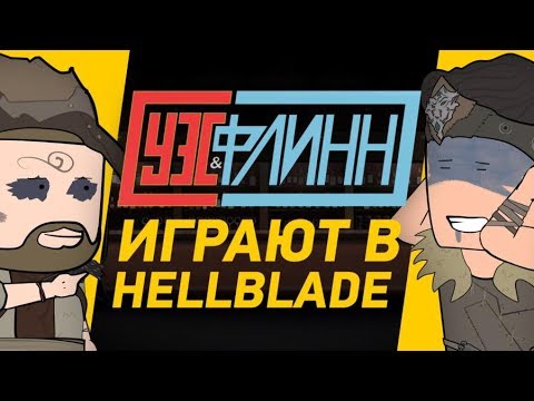 📺 Уэс и Флинн играют в Hellblade 📺 Уэс и Флинн играют в Hellblade