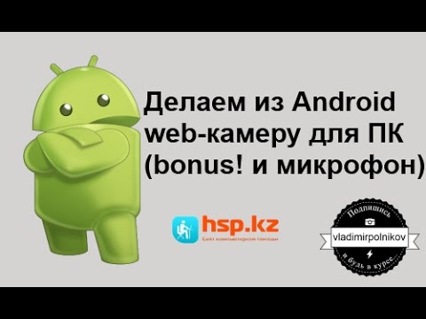 Как сделать камеру от андроид телефона Как сделать камеру от андроид телефона