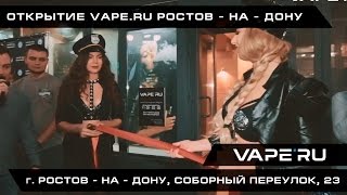 Видео Официальное открытие VAPE.RU в Ростове - на - Дону, Соборный переулок, 23 от VAPE.RU - Vape Shop №1 в России., Элеваторный переулок, Ростов-на-Дону, Россия