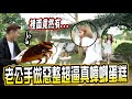 被海关抓?!老公手做惡整蟑螂蛋糕,里面竟有价值Rm6000走私物品⋯【女王養成計畫#...