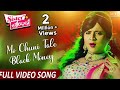 Mo Chuni Tale Black Money | Full Video Song | Sister Sridevi | Babushan, Sivani - Odia Movie 2017