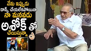 Superstar Krishna About His Grandson Ashok Galla Dance To Jumbare Jujumbare Song Latv