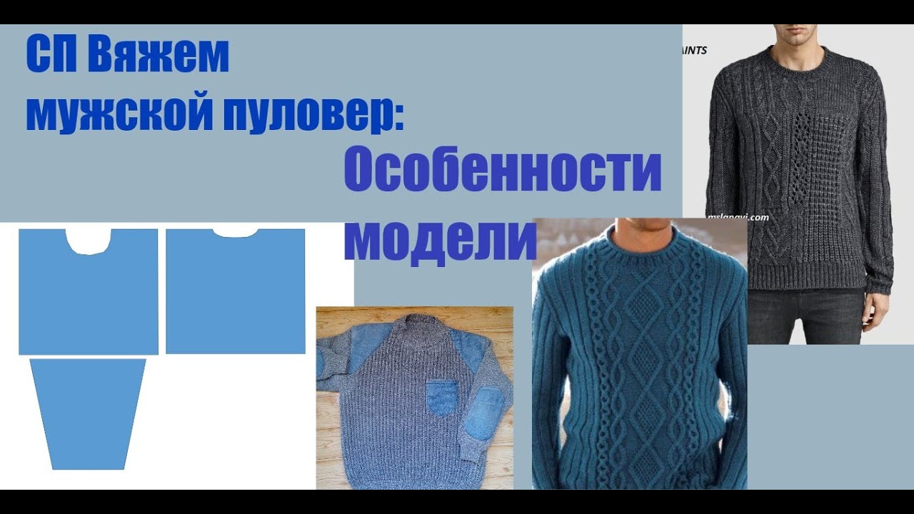 Особенности вязания моделей джемперов Особенности вязания моделей джемперов