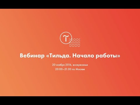 Как сделать меню на тильде Как сделать меню на тильде
