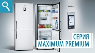 Холодильники ATLANT серии MAXIMUM PREMIUM с системой Full No Frost