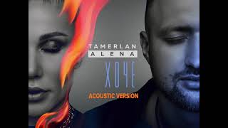 Tamerlanalena - Хочешь (Acoustic Version)