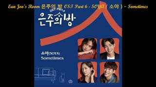 Eun Joo 39 S Room 은주의 방 Ost Part 6 Soya 소야 Sometimes Eun Joo 39 S Room 은주의 방 Ost Part 6 Soya 소야 Sometimes