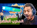 اقوي ثغرة لتجميع الكوينز مجاناً 2023 🤑 || تهكير المدرب الأفضل ف اقل من 🖐 دقائق 😱🔥