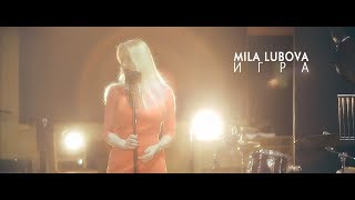 Mila Lubova - Игра 2019 (Официальный Клип). Съемка Клипов В Новосибирске