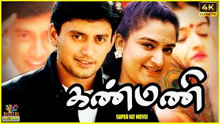 Kanmani 1994 Prashanth , Mohini Tamil Super Hit Full Movie Bicstol.