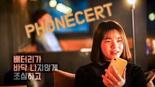 10cm 폰서트 커버곡 phonecert k-pop covered by dk studio
