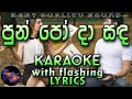 Pun Poda Sanda Karaoke with Lyrics (Without Voice)