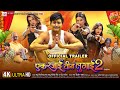Ek Rajai Teen Lugai 2 | Official Trailer | Yash Kumar, Raksha Gupta, Sanjana Pandey, Shalu Singh