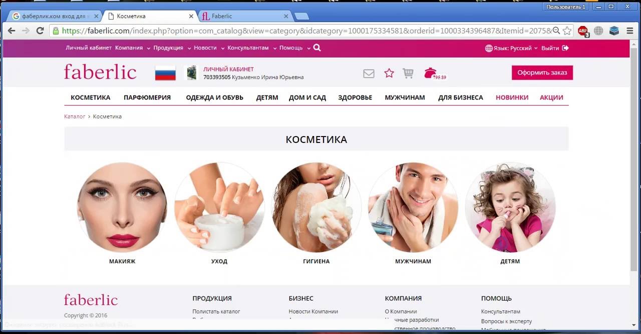 Как сделать заказ фаберлик консультанту в своем личном кабинете Как сделать заказ фаберлик консультанту в своем личном кабинете