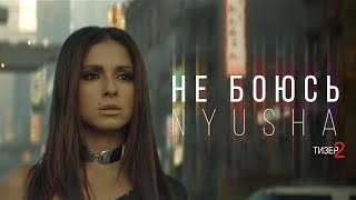 Nyusha / Нюша - Не Боюсь  (Тизер №2 Hd)