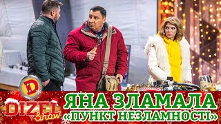 😳 Яна Зламала ⚡ «Пункт Незламності» 🤣 | Дизель Шоу 2022 | Переможний Новий Рік 🌟