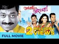 अगं बाई अरेच्चा | Aga Bai Arechya | Full Movie | Best Comedy Film | Sanjay Narvekar, Bharat Jadhav