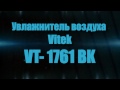 Видео Увлажнитель воздуха Vitek VT-1761